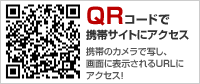 QR�R�[�h�Ōg�уT�C�g�ɃA�N�Z�X