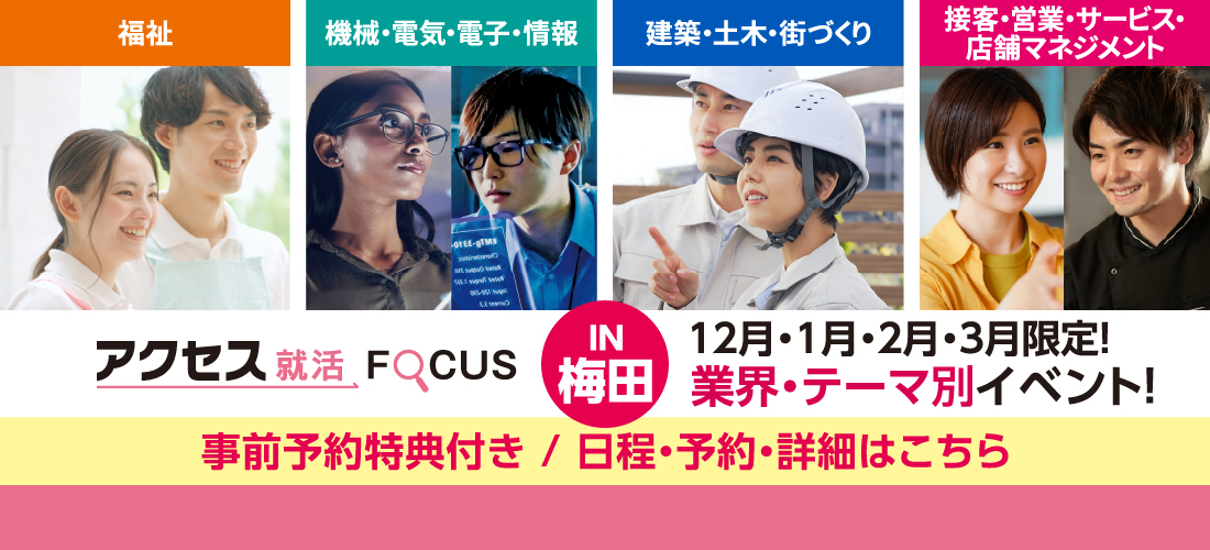 アクセス就活2027 就職活動準備・応援サイト