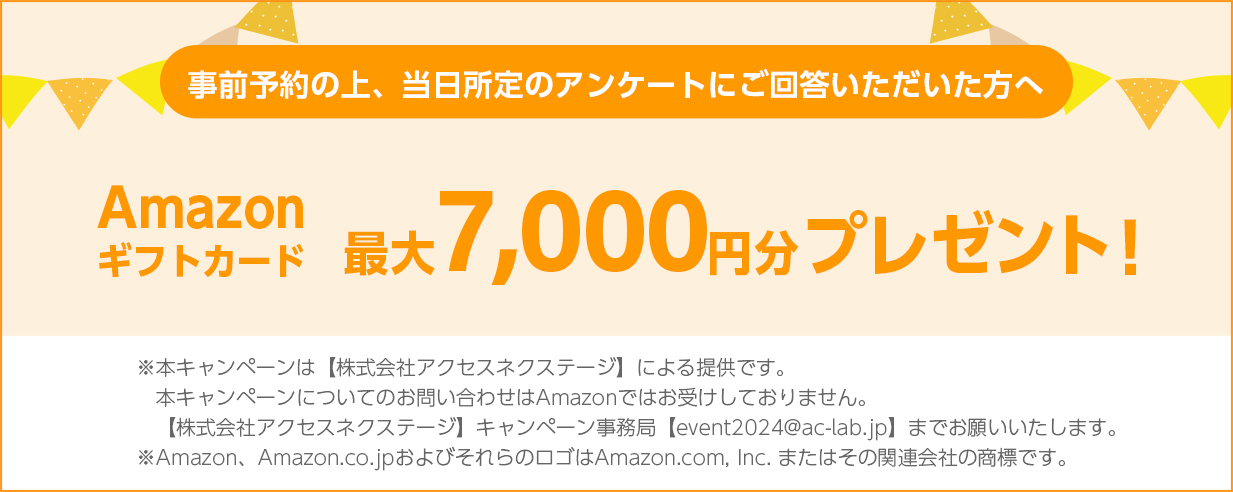 最大7,000円分のギフトカードをプレゼント！