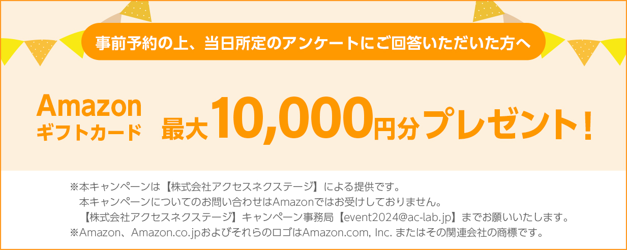 最大10,000円分のAmazonギフトカードをプレゼント！