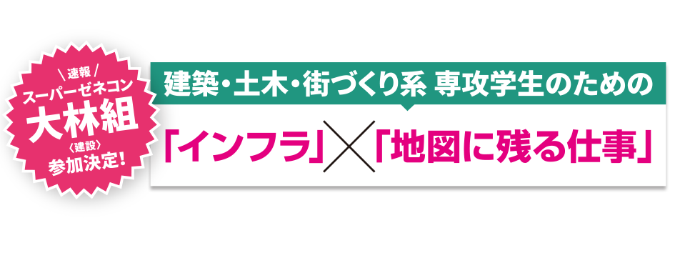アクセス就活フェア～FOCUS編～