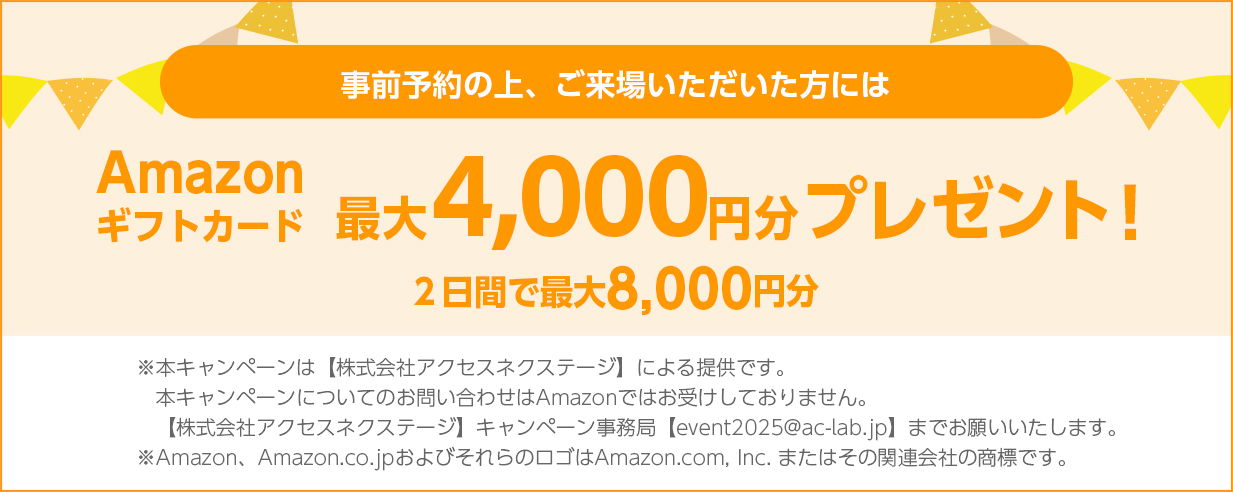 最大4,000円分のAmazonギフトカードをプレゼント！
