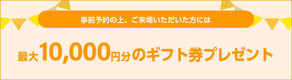 最大10,000円分のAmazonギフトカードをプレゼント！