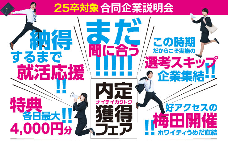 アクセス就活LIVE