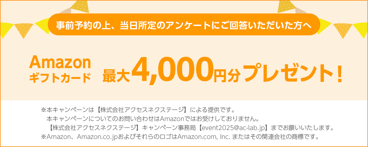 最大4,000円分のAmazonギフトカードをプレゼント！