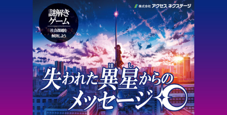 謎解きゲームイメージ