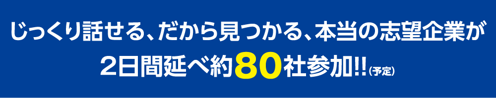 26卒対象 合同企業説明会