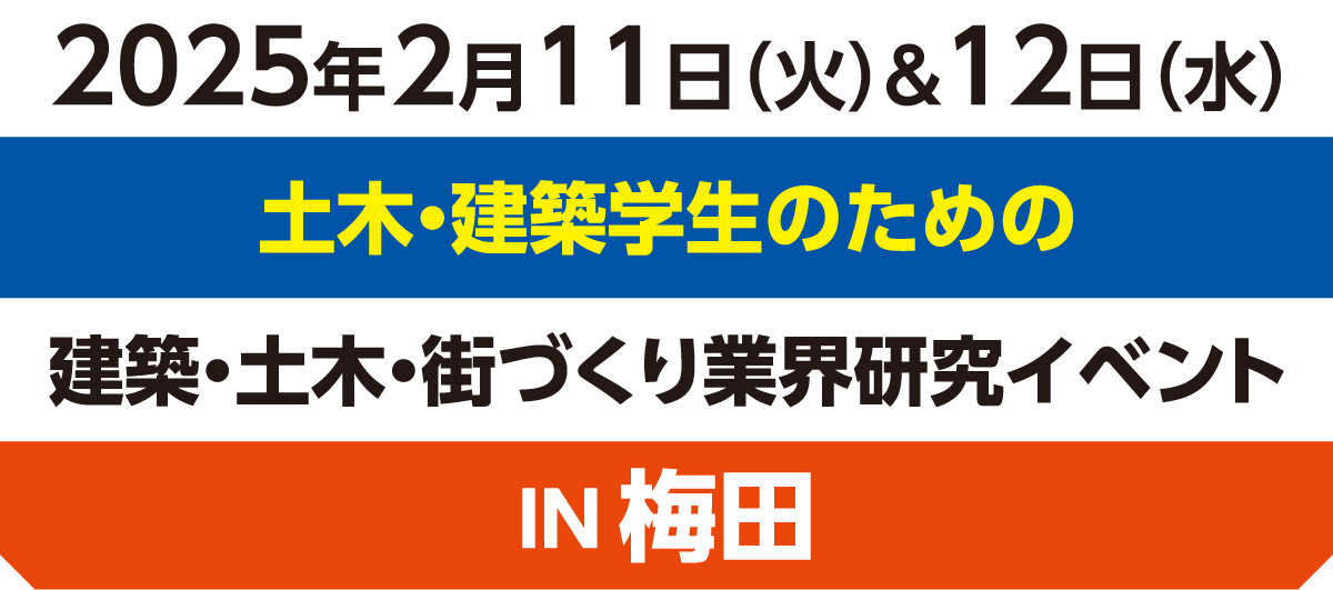 アクセス就活フェア アクセス就活FOCUS