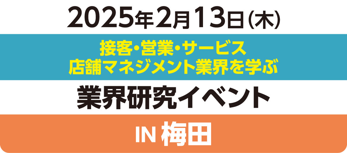 アクセス就活フェア アクセス就活FOCUS