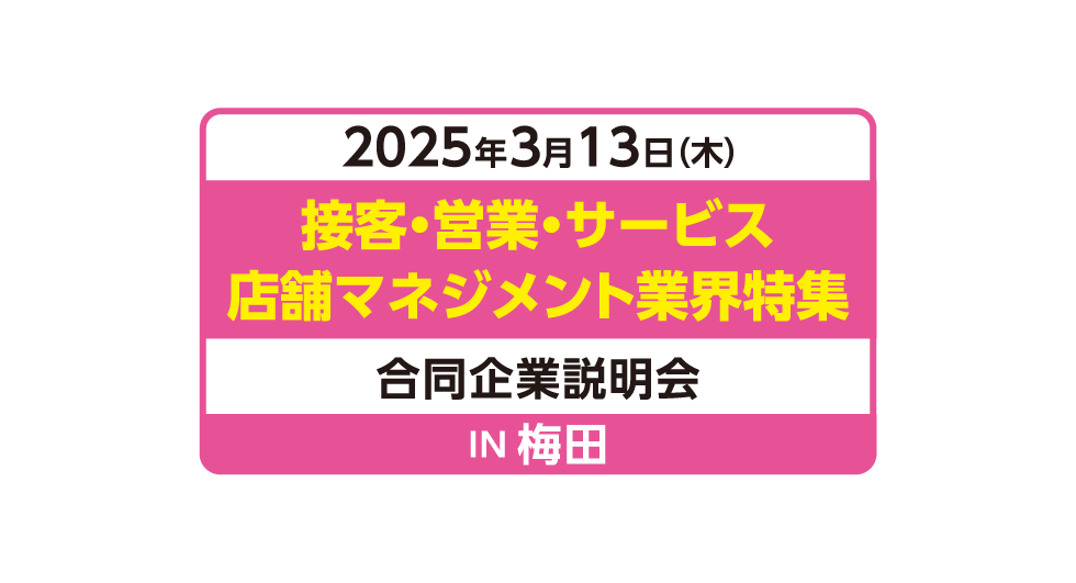 アクセス就活フェア アクセス就活FOCUS