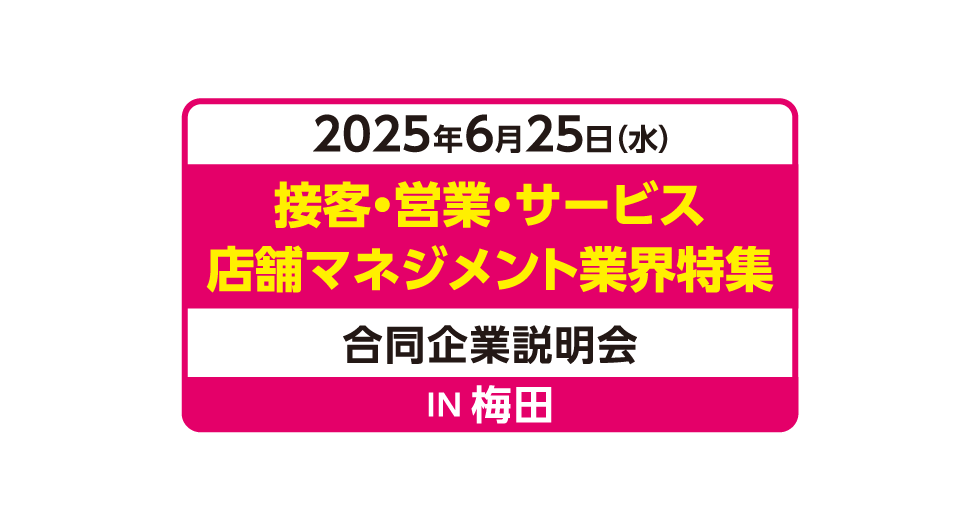 アクセス就活フェア アクセス就活FOCUS
