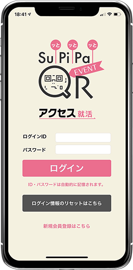 アプリのログイン画面