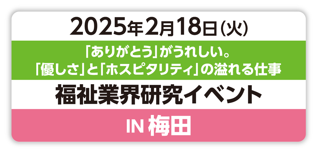 アクセス就活フェア アクセス就活FOCUS