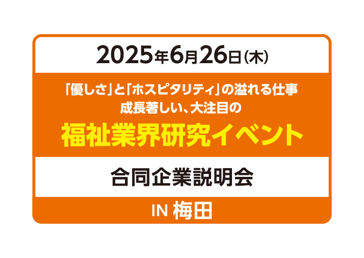 アクセス就活フェア アクセス就活FOCUS