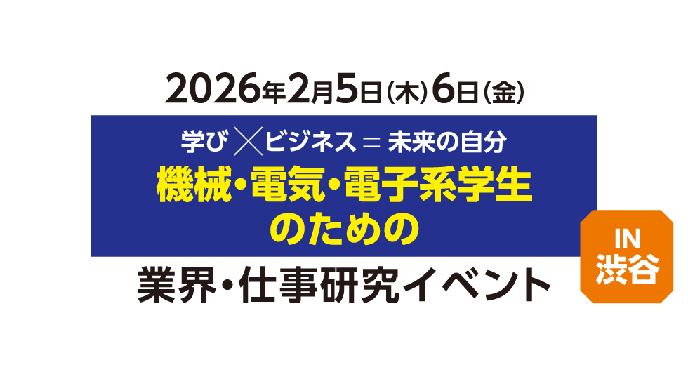 アクセス就活フェア アクセス就活FOCUS