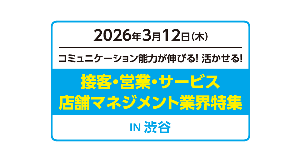 アクセス就活フェア アクセス就活FOCUS