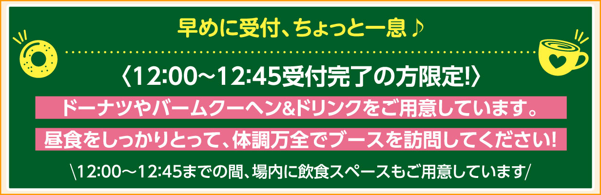 早期来場特典