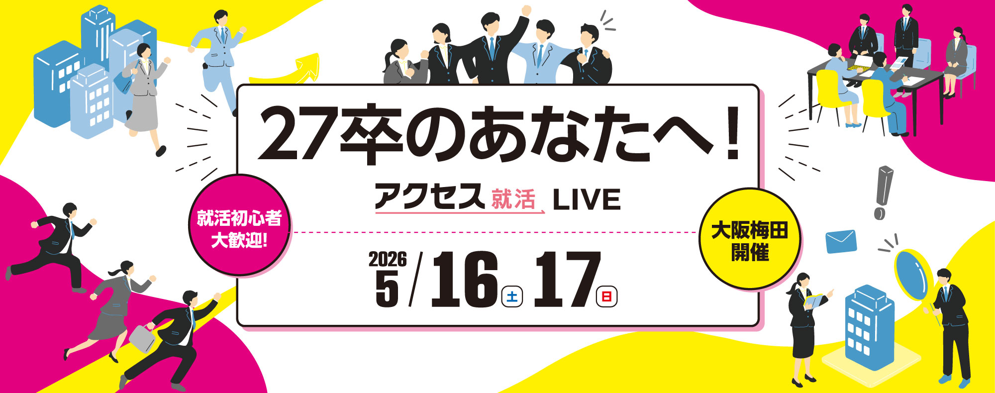 アクセス就活LIVE アクセス就活LIVE