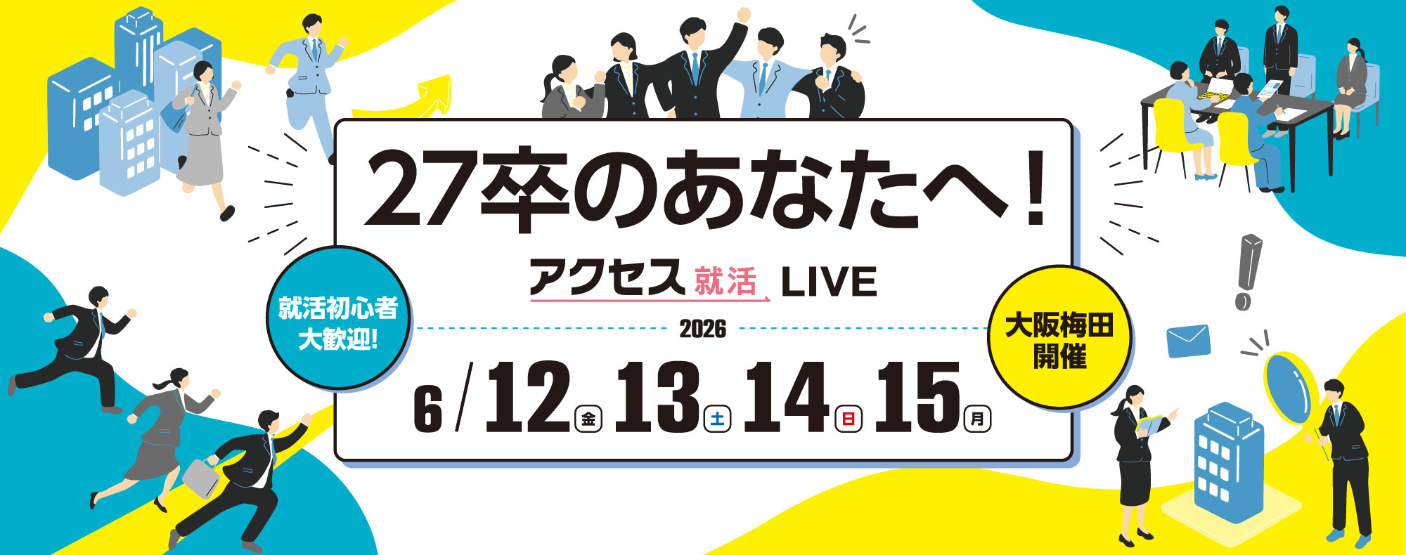 アクセス就活LIVE アクセス就活LIVE