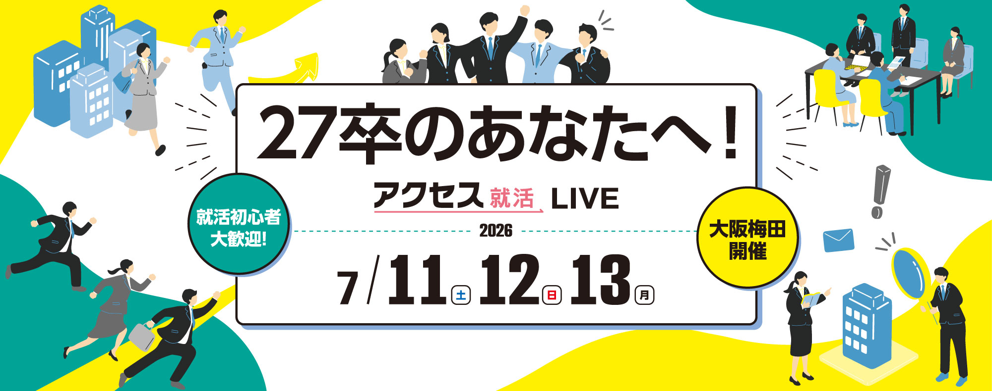 アクセス就活LIVE アクセス就活LIVE