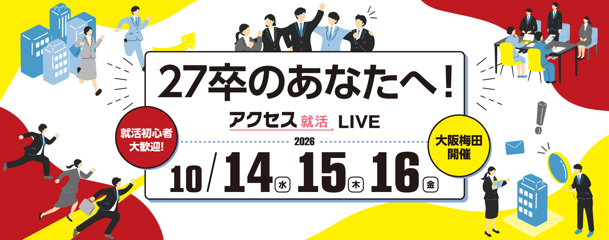 アクセス就活LIVE アクセス就活LIVE