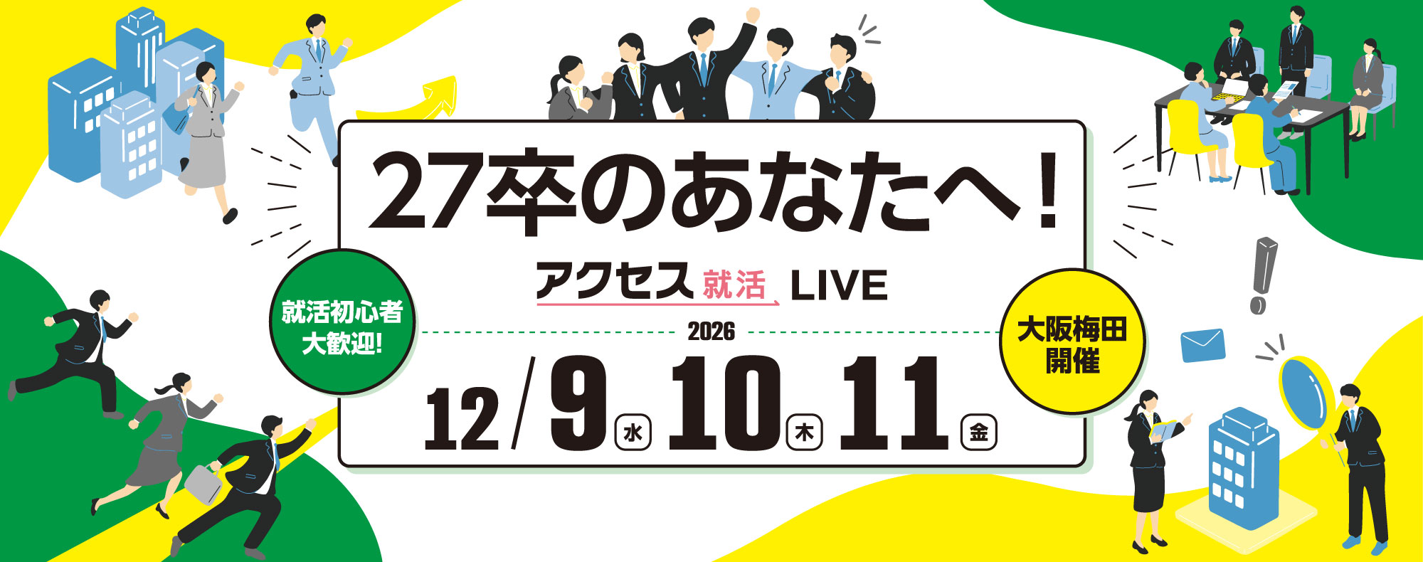 アクセス就活LIVE アクセス就活LIVE