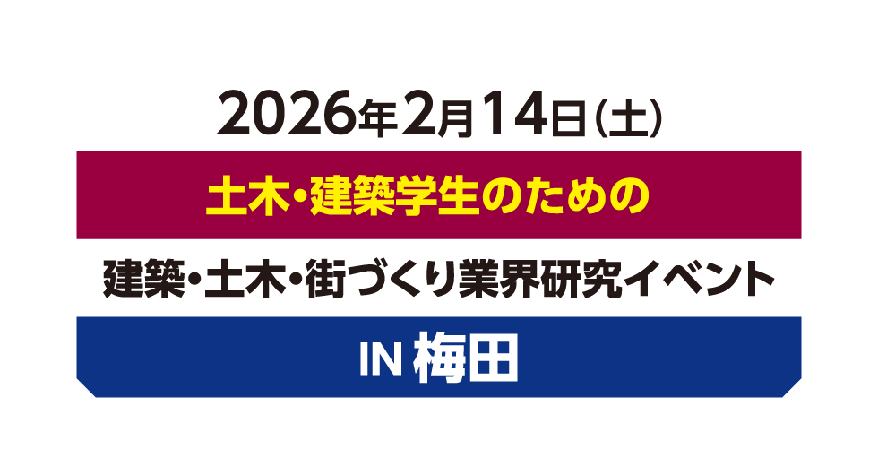 アクセス就活フェア アクセス就活FOCUS