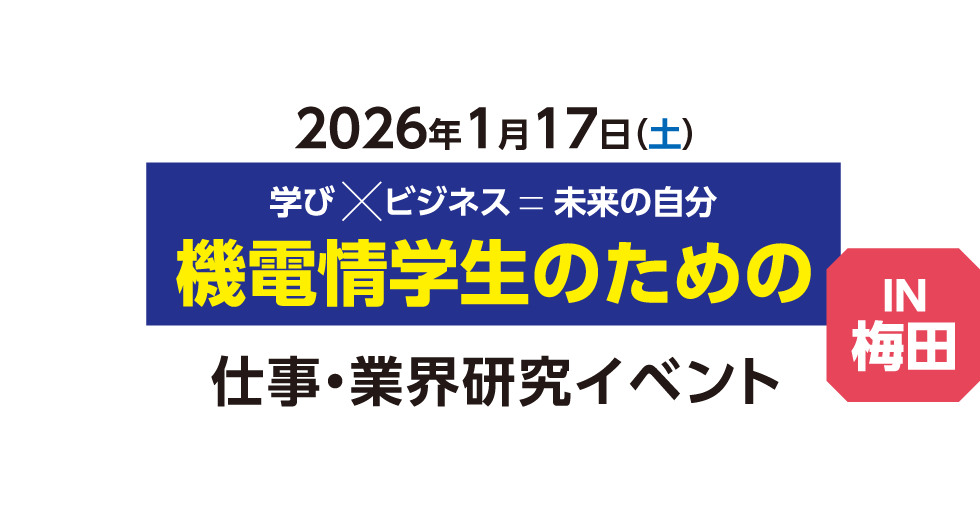 アクセス就活フェア アクセス就活FOCUS