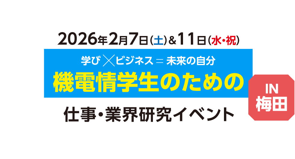 アクセス就活フェア アクセス就活FOCUS
