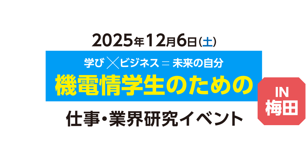 アクセス就活フェア アクセス就活FOCUS