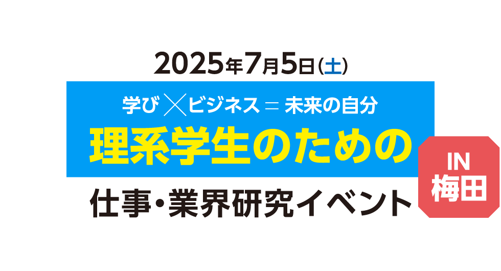 アクセス就活フェア アクセス就活FOCUS