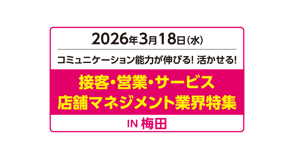 アクセス就活フェア アクセス就活FOCUS