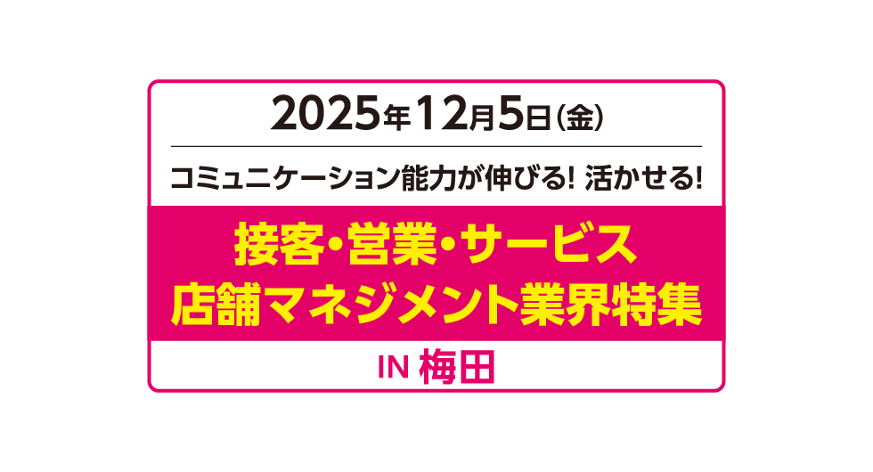 アクセス就活フェア アクセス就活FOCUS