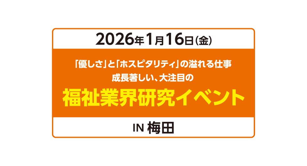 アクセス就活フェア アクセス就活FOCUS