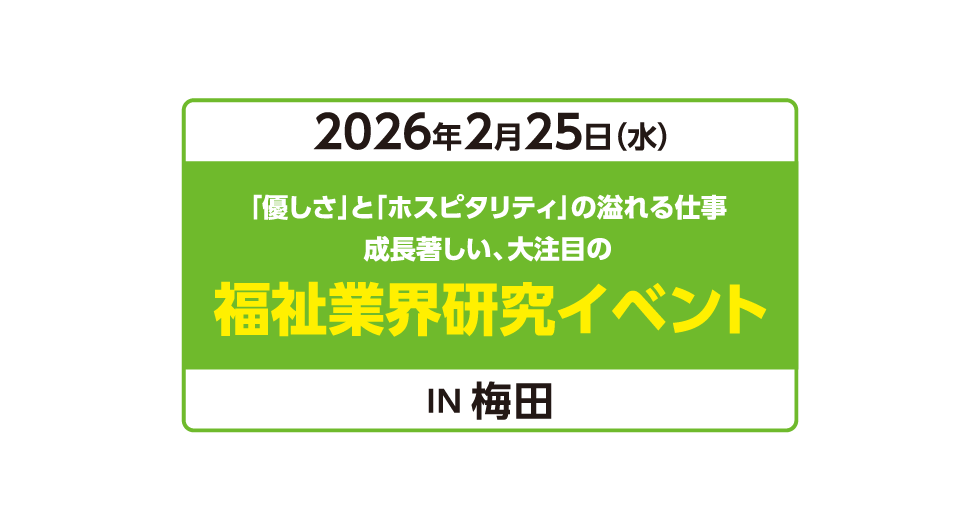 アクセス就活フェア アクセス就活FOCUS