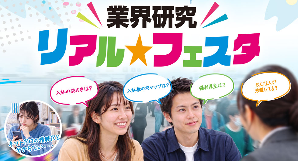 リアル☆フェスタ