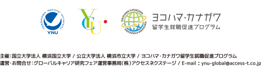 横浜大学連絡先