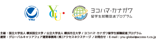 横浜大学連絡先