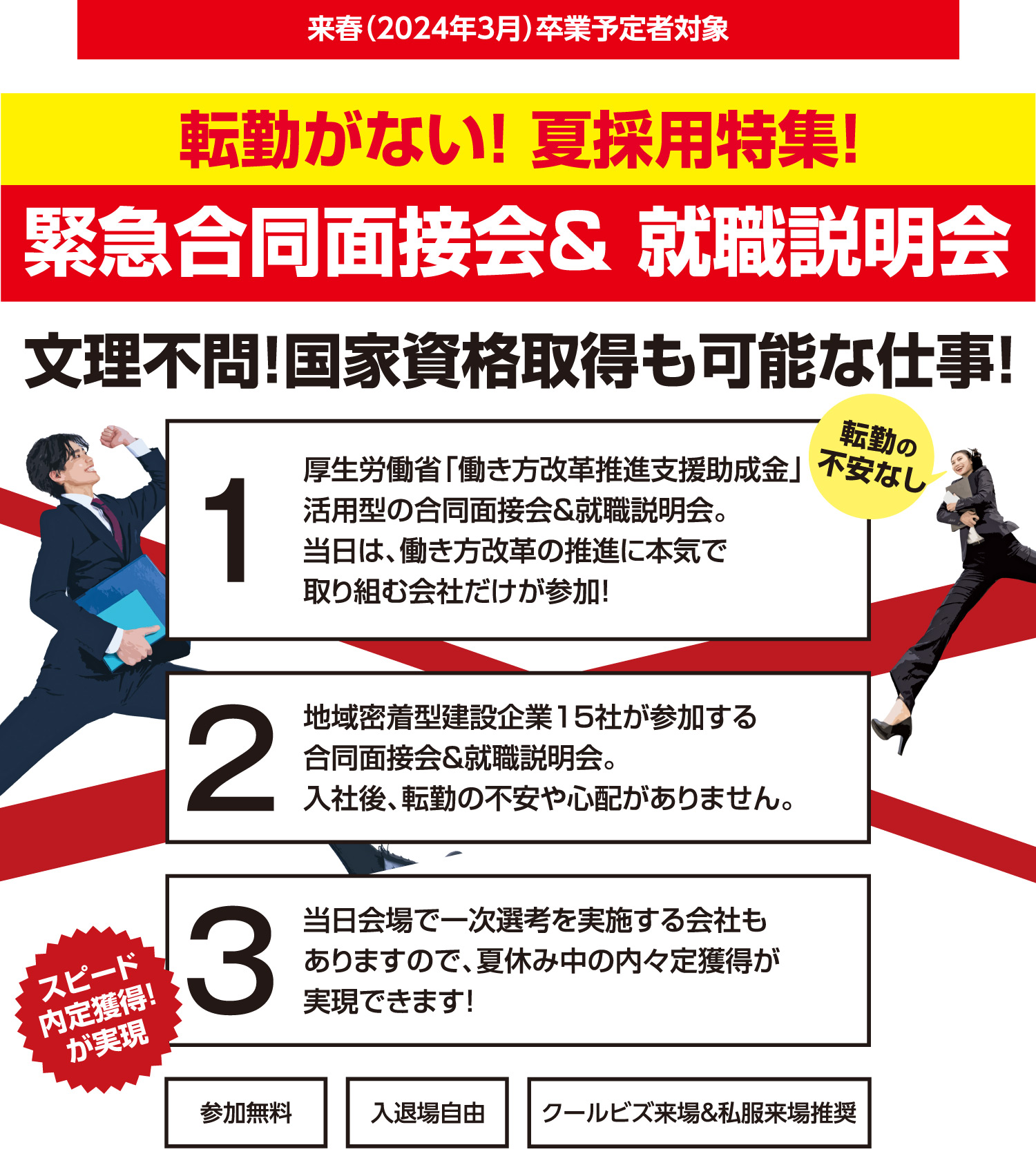 緊急合同面接会＆就職説明会