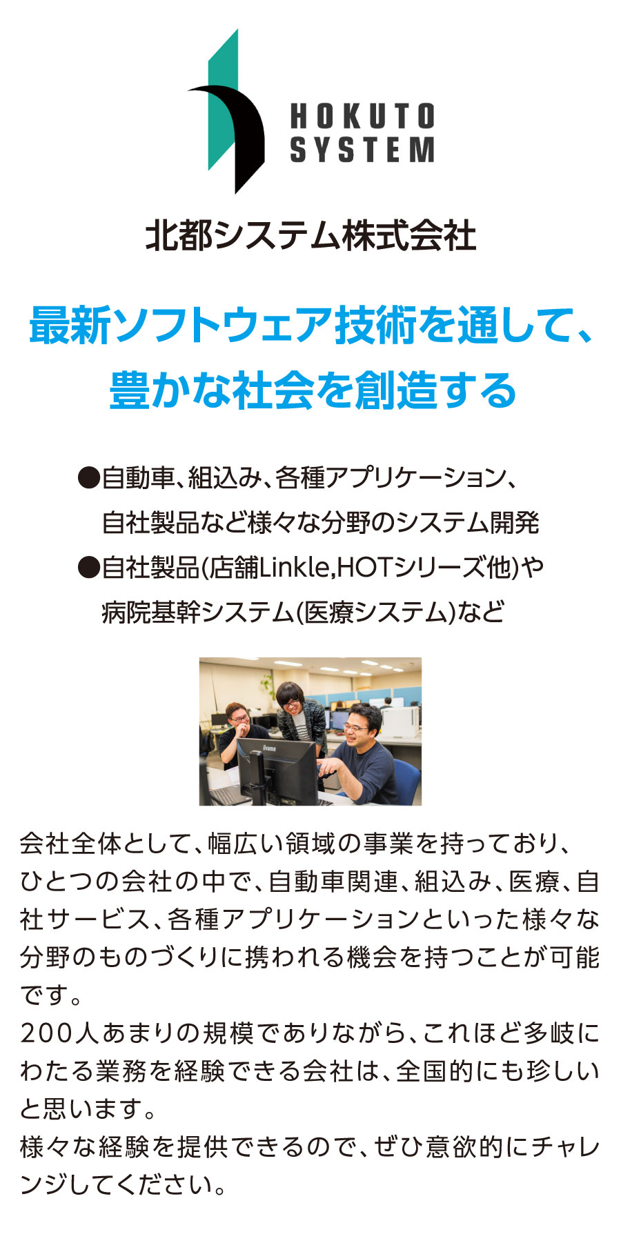 北都システム株式会社