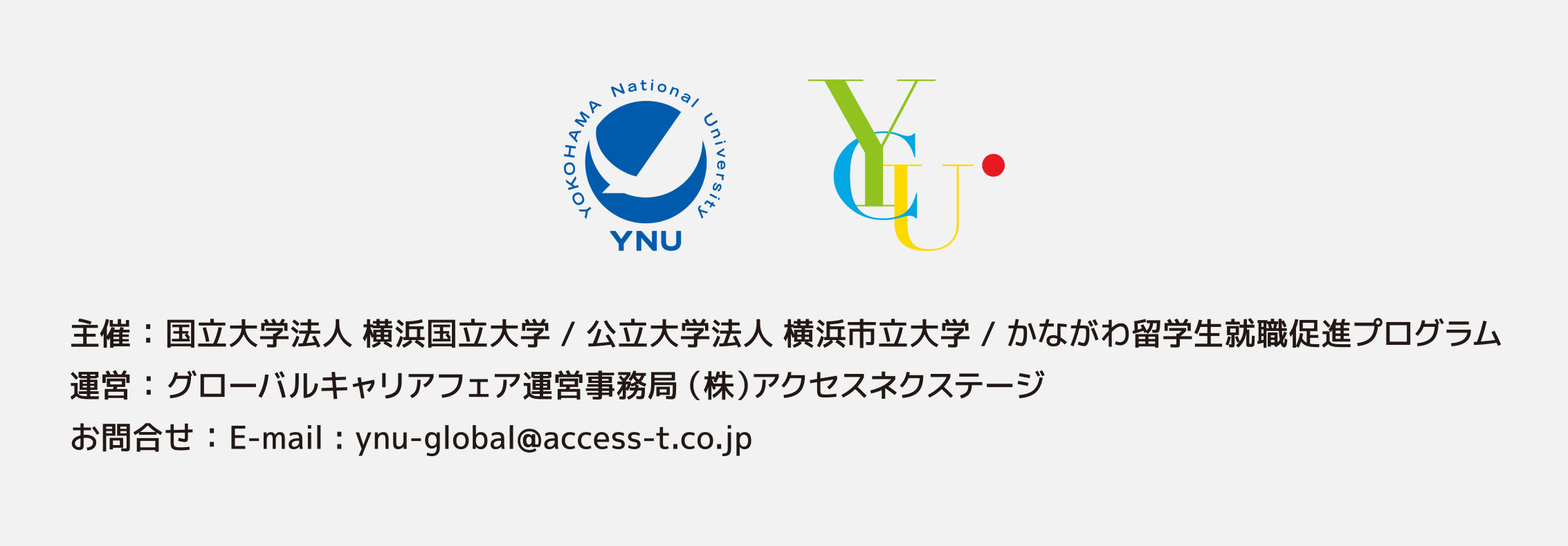 グローバルキャリアフェア運営事務局