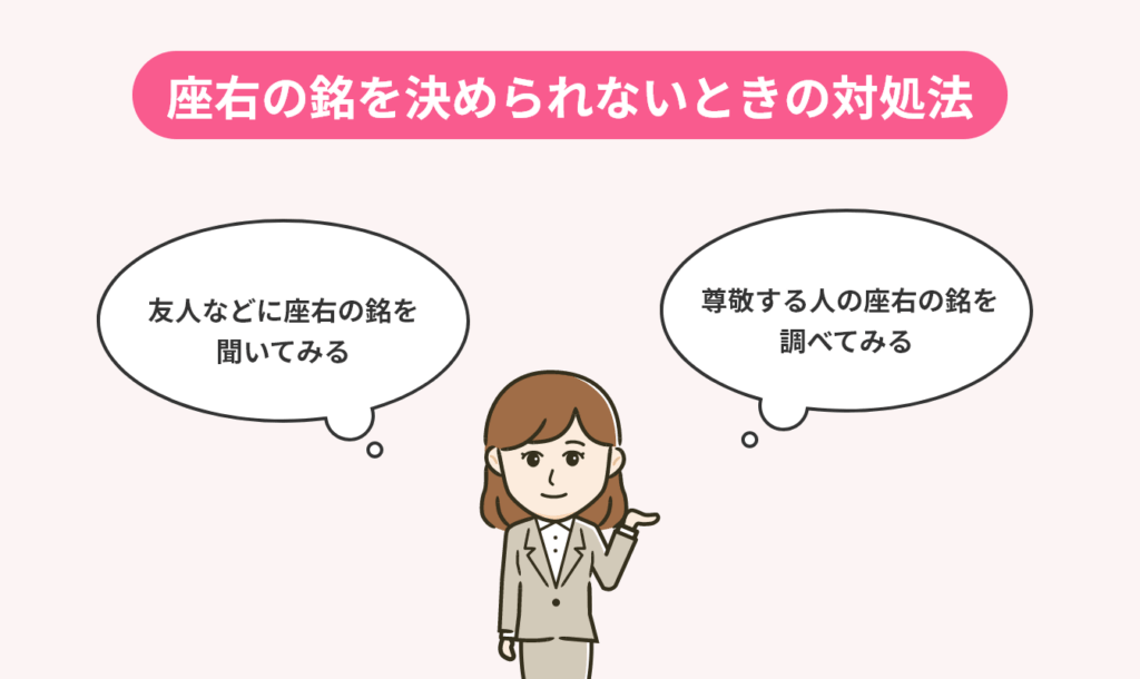 座右の銘を決められないときの対処法